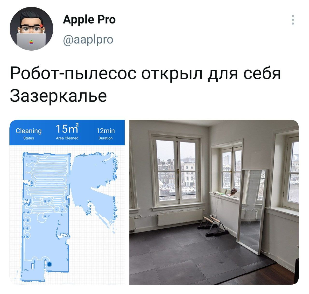 Apple Pro @aaplpro Робот-пылесос открыл для себя Зазеркалье Cleaning Status Area Cleaned 12min Duration