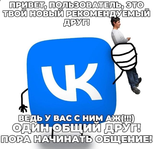 ВЕДЬ У ВАС С НИМ ОБЩЕНИЕ!