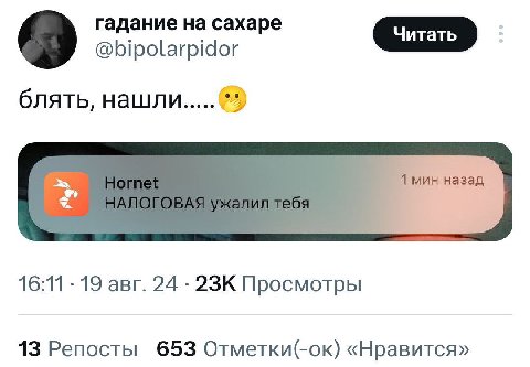 гадание на сахаре @bipolarpidor блять, 16:11 19 авг. 24 Просмотры 13 Репосты 653 Отметки(-ок) «Нравится»