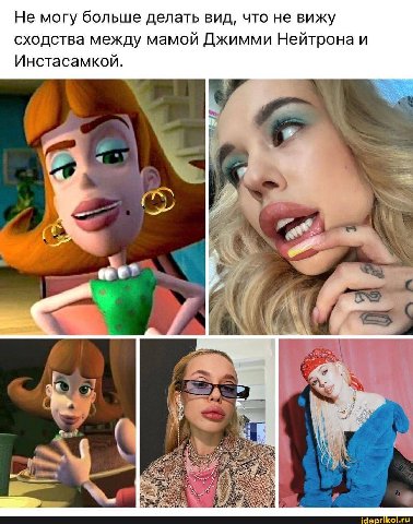 Не могу больше делать вид, что не вижу сходства между мамой Джимми Нейтрона и Инстасамкой. idaprikol.ru