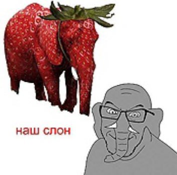 наш слон