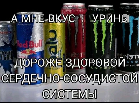 А МНЕ-ВКУС УРИНЫ ДОРОЖЕ ЗДОРОВОЙ СЕРДЕЧНО ВСИСТЕМЫ