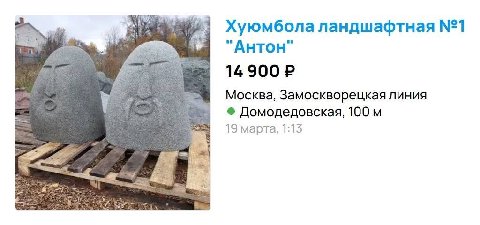 Хуюмбола ландшафтная №1 149002 у. Москва, Замоскворецкая линия Домодедовская, 100 марта, 1:15