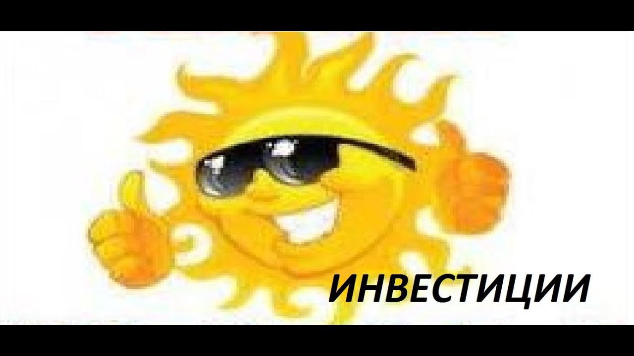 инвестиции лето 2024 summer