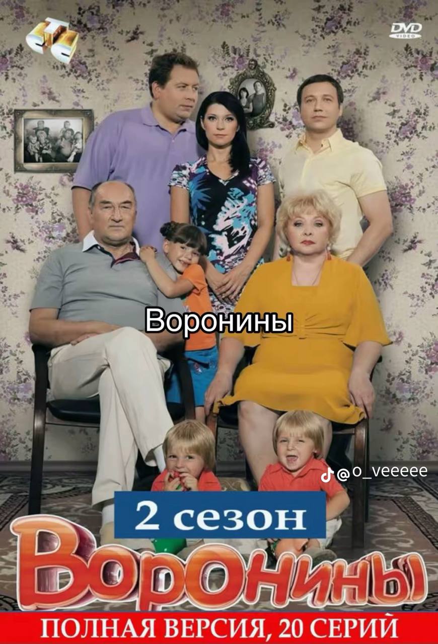 Воронины у ПОЛНАЯ ВЕРСИЯ, 20 СЕРИИ