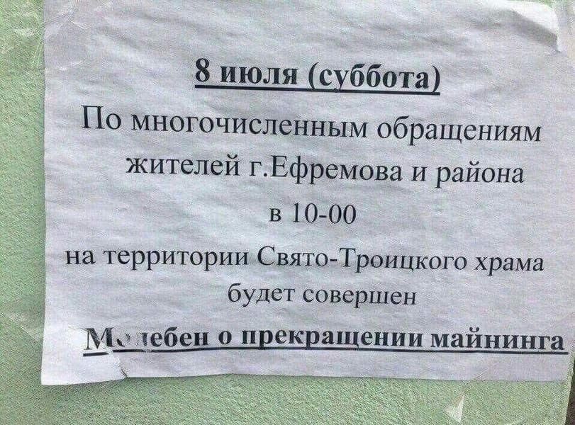 8 ИЮЛЯ (суббота) По многочисленным обращениям жителей г.Ефремова и района в 10-00 на территории.Свято-Троицкого храма будет совершен лебен о прекращении