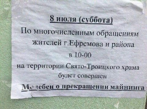 8 ИЮЛЯ (суббота) По многочисленным обращениям жителей г.Ефремова и района в 10-00 на территории.Свято-Троицкого храма будет совершен лебен о прекращении