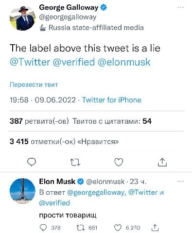 George Galloway @georgegalloway Russia state-affiliated media The label above this tweet is a lie @Twitter @verified @elonmusk Перевести твит 19:58 09.06.2022 Twitter for iPhone 387 ретвита(-ов) Твито