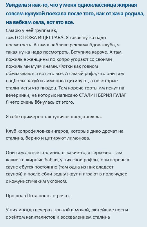 Увидела я как-то, что у меня одноклассница жирная совсем кукухой поехала после того, как от хача родила, на вебкам села, вот это все. Смарюу неё группы там ГОСПОЖА ИЩЕТ РАБА. Я такая ну-ка надо посмот