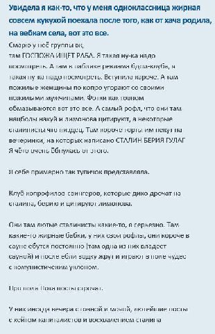 Увидела я как-то, что у меня одноклассница жирная совсем кукухой поехала после того, как от хача родила, на вебкам села, вот это все. Смарюу неё группы там ГОСПОЖА ИЩЕТ РАБА. Я такая ну-ка надо посмот