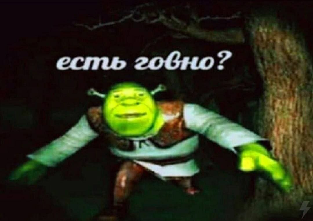 есть