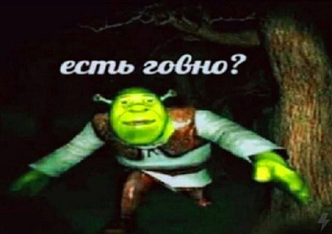 есть