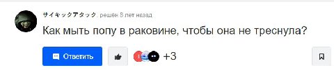 что именно не треснула? жопа или раковина?