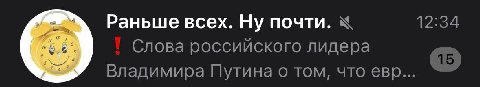 Раньше всех. Ну почти. 12:34 Слова российского лидера Владимира Путина о том, что евр...
