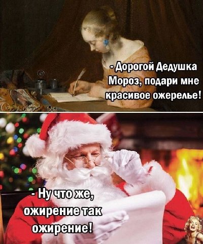 Дедушка Мороз; подари мне красивое ожерелье! 2 ожирениетак ожирение