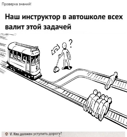 Проверка знаний! Наш инструктор в автошколе всех валит этой задачей У. Кто должен уступить дорогу?