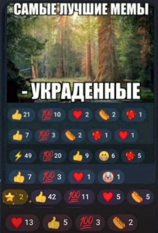 ‚САМЫЕЛУЧШИЕ МЕМЫ УКРАДЕННЫЕ 10 1 7 3 2 1 1 4 49 20 9 Boe 5 3 1 (1 42 11 5 13 3 2