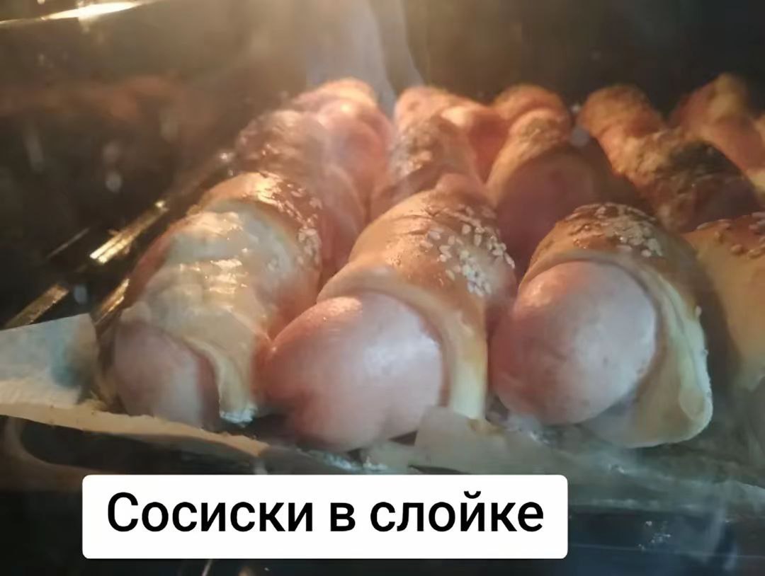 Сосиски в слойке