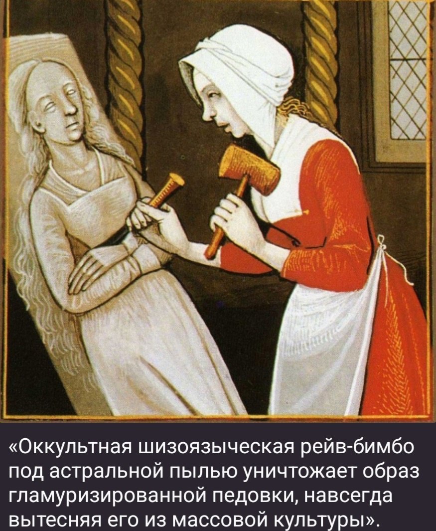 «Оккультная шизоязыческая рейв-бимбо под астральной пылью уничтожает образ гламуризированной педовки, навсегда вытесняя его из массовой культуры».