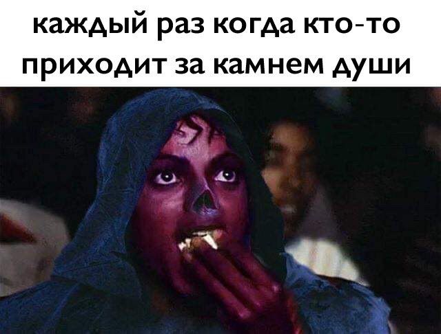 каждый раз когда кто-то приходит за камнем души