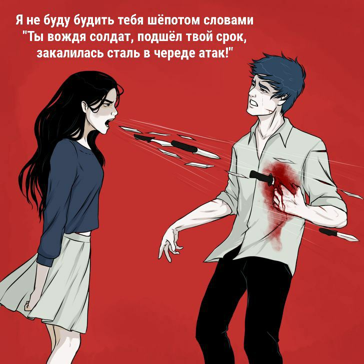 Я не буду будить тебя шёпотом словами "Ты вождя солдат, подшёл твой срок, закалилась сталь в череде атак!"