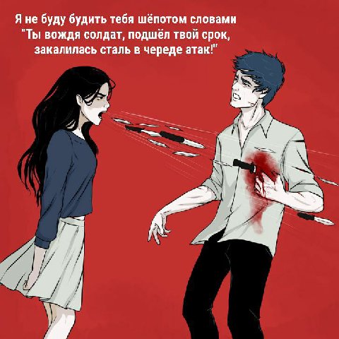 Я не буду будить тебя шёпотом словами "Ты вождя солдат, подшёл твой срок, закалилась сталь в череде атак!"