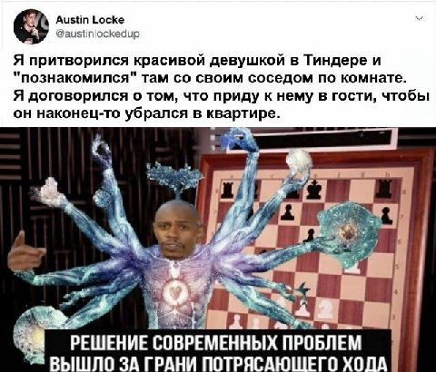 Austin Locke Я притворился красивой девушкой в Тиндере и "познакомился" там своим соседом по комнате. Я договорился о том, что приду к нему в гости, чтобы он наконец-то убрался в квартире. 4 220% 3% Р