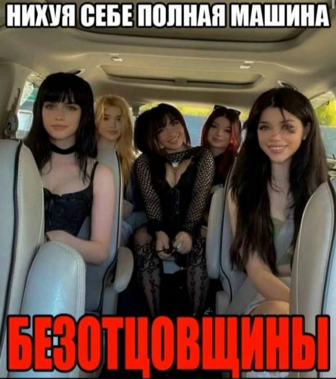 НИХУЯ СЕБЕ ПОЛНАЯ МАШИНА