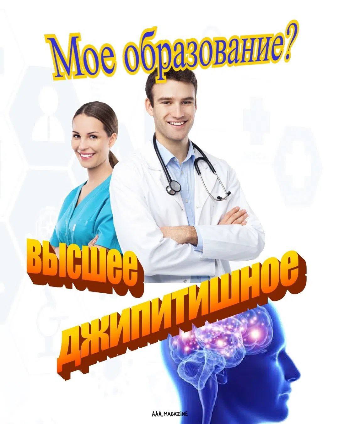 Мое образование?