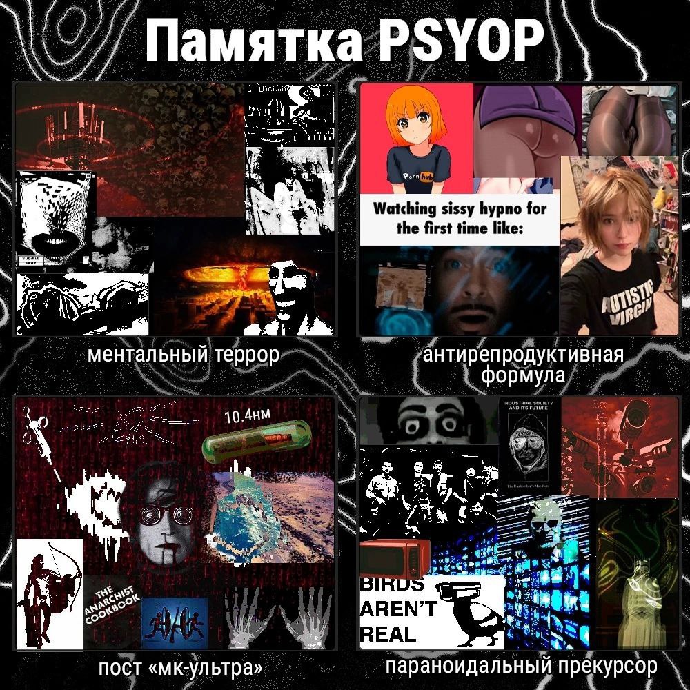 1 PSYOP. амятка Watching sissy hypno for the first time like: adi ментальный террор антирепродуктивная ормула A. за BIRUS А 559 ПОСТ «мк-ультра» параноидальный прекурсор