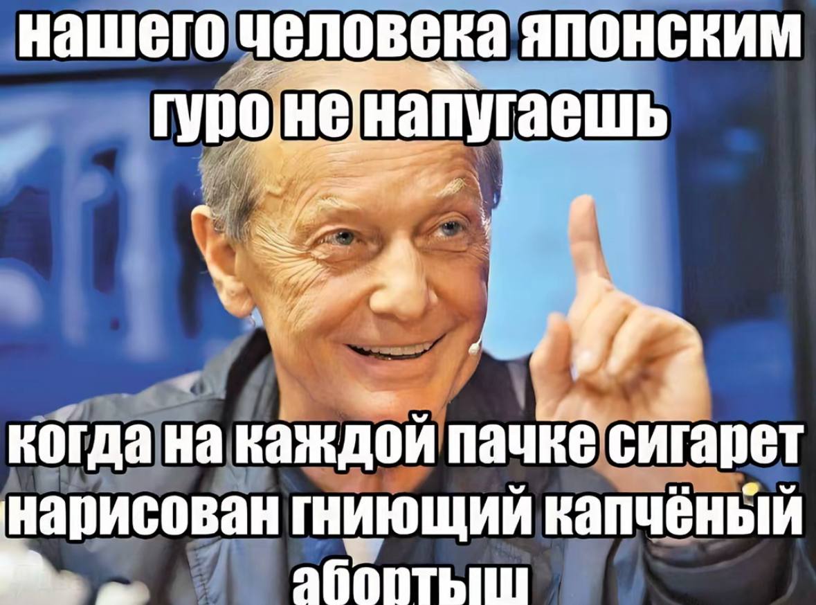 нашего человека японским когда на каждой пачке сигарет нарисован гниющий капчёный