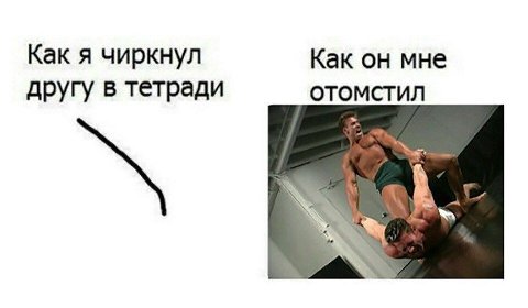 Как я чиркнул Как он мне другу в тетради отомстил