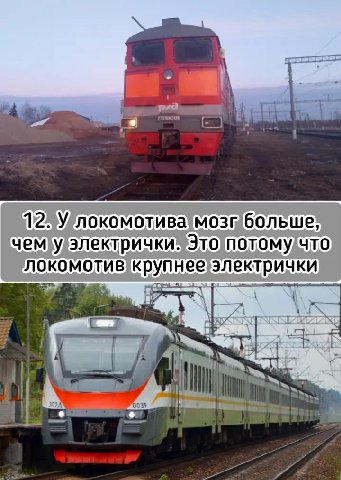 12. локомотив]крупнее электрички 2 ‘Ges