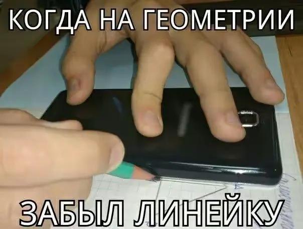 КОГДА НА ГЕОМЕТРИИ