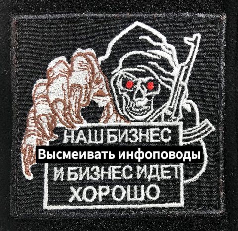 НАШБИЗНЕС Высмеивать инфоповоды И БИЗНЕС о