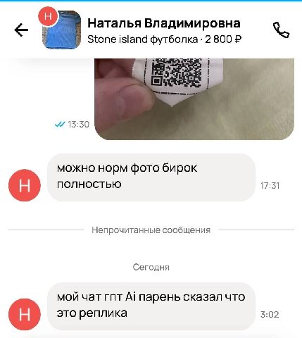 с Наталья Владимировна Stone island футболка: 2 800 13:30 можно норм фото бирок о полностью Непрочитанные сообщения Сегодня мой чат гпт А! парень сказал что это реплика 3:02