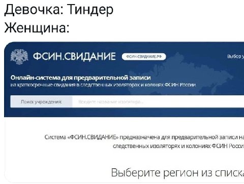 Девочка: Тиндер Женщина: ФСИН-СВИДАНИЕРФ Выбор ФСИН.СВИДАНИЕ Онлайн-система для предварительной записи на краткосрочные свидания в следственных изоляторах и колонях ФСИН России Поиск учреждения: Систе