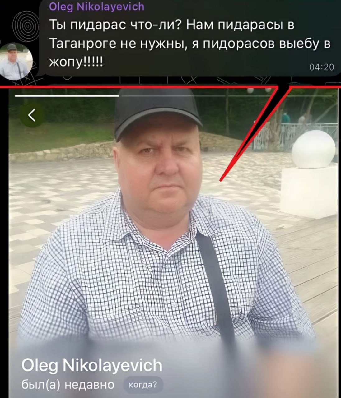 Ты пидарас что-ли? Нам пидарасы в Таганроге не нужны, я пидорасов выебу в if 20 i ANN Oleg Nikolayevich когда? был(а) недавно