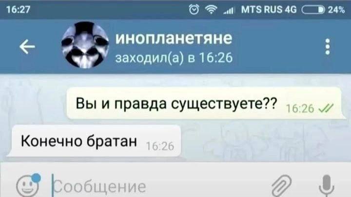 16:27 aii MTSRUS4G 24% инопланетяне заходил(а) в 16:26 Вы и правда существуете?? Конечно братан #2
