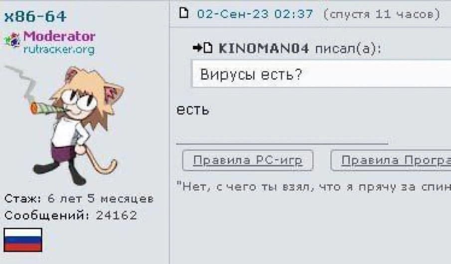 О 02-Сен-23 02:37 (спустя 11 часов) Moderator +0 писал(а): Вирусы есть? есть Правила РС-игр Правила Програ "Нет, с чего ты взял, что я прячу за спин Стаж; 6 лет 5 месяцев Сообщений: 24162