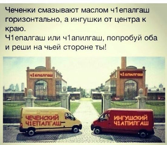если бога нет, то кто придумал паблик "ингушские приколы"