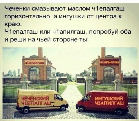 если бога нет, то кто придумал паблик "ингушские приколы"