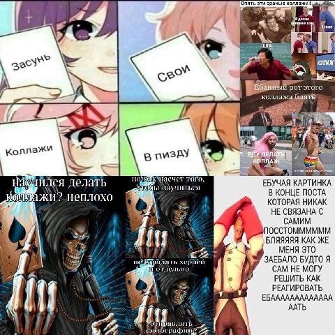 Опять эти сраные коллажи! делаю it рот этого О. Коллажи но, насчет того научился делать научиться ЕБУЧАЯ КАРТИНКА неплохо В КОНЦЕ ПОСТА КОТОРАЯ НИКАК НЕ СВЯЗАНА С САМИМ ПОССТОММММММ У БЛЯЯЯЯЯ КАК ЖЕ <