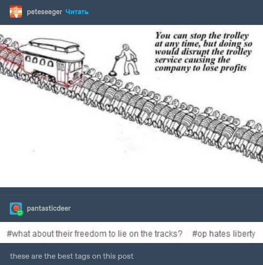 You can stop the trolley at any time, but doing so would disrupt the trolley service causing the company to lose profits 75 25 5 pantasticdeer #what about their freedom to lie on the tracks? hates lib