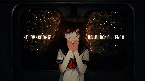 НЕ ТЬСЯ у