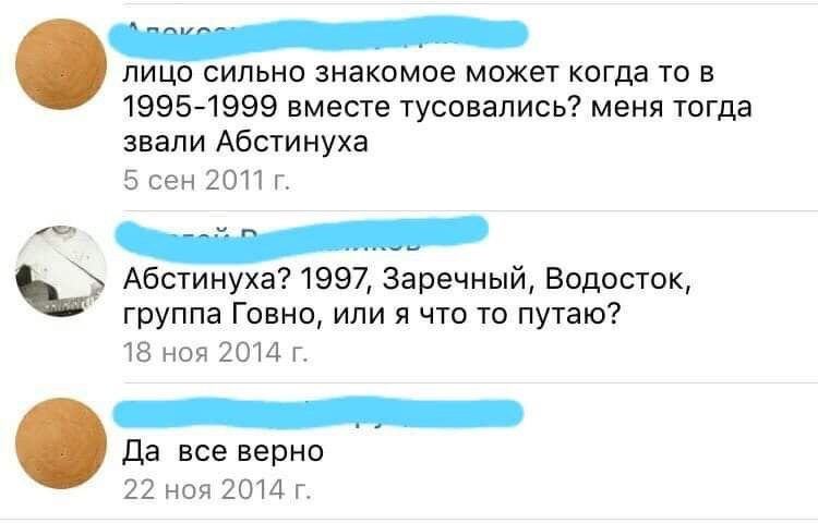 лицо сильно знакомое может когда то в 1995-1999 вместе тусовались? меня тогда звали Абстинуха 5 сен 2011 Абстинуха? 1997, Заречный, Водосток, группа Говно, или я что то путаю? 18 ноя 2014 Да все верно