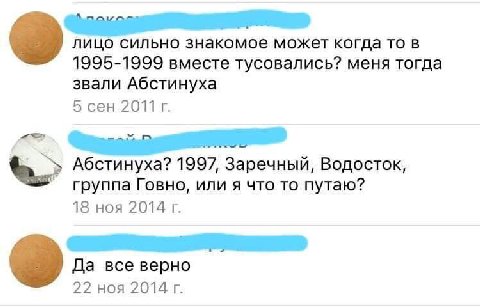 лицо сильно знакомое может когда то в 1995-1999 вместе тусовались? меня тогда звали Абстинуха 5 сен 2011 Абстинуха? 1997, Заречный, Водосток, группа Говно, или я что то путаю? 18 ноя 2014 Да все верно