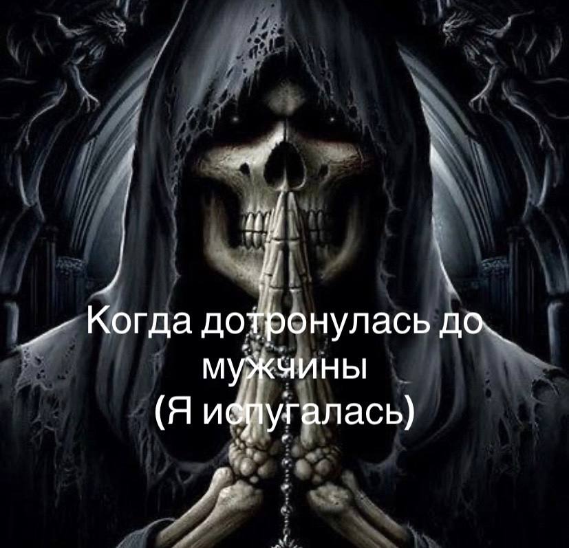 1 Когда дотронулась мужчины (Я ибйугалась)