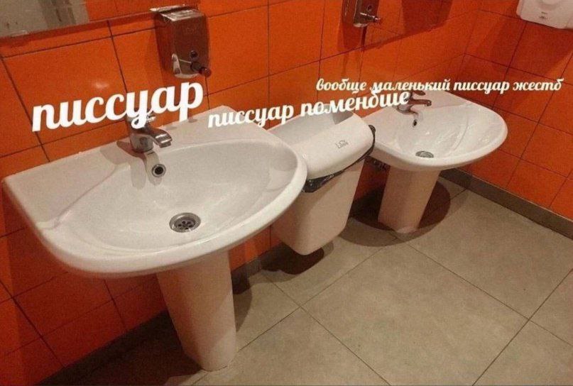 цаленький писсуар жестд’ 7 с 5 я at у