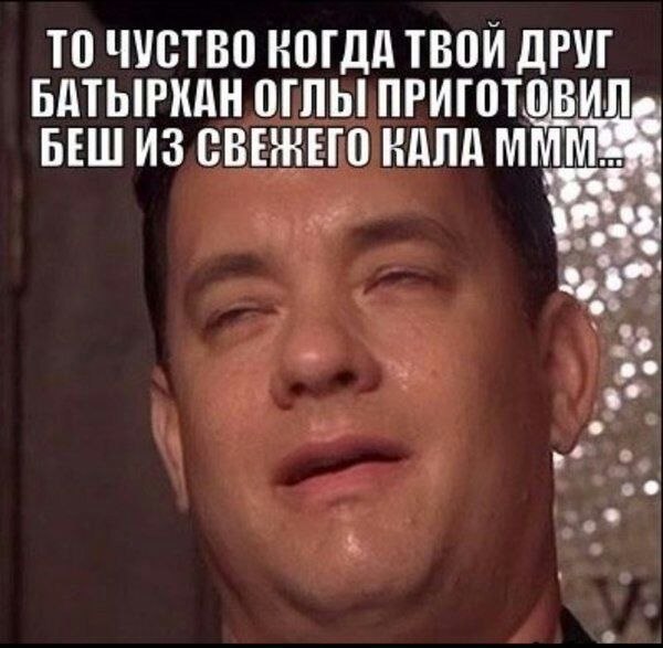 ТО ЧУСТВО КОГДА ТВОЙ ДРУГ БАТЫРКАН ОГЛЬ! ПРИГОТОВИЛ» БЕШ ИЗ RANA
